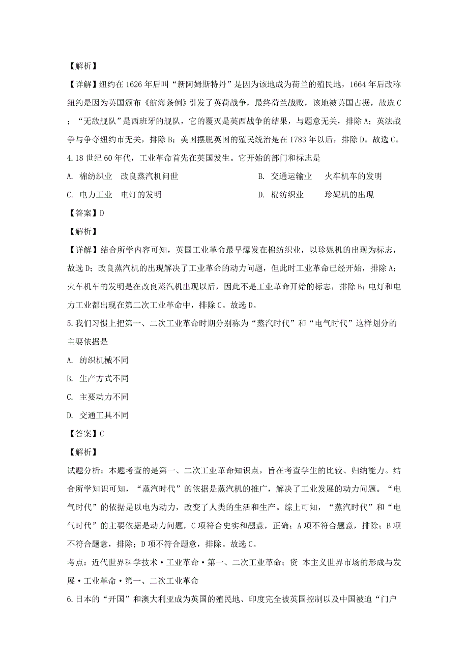 四川省广元市苍溪县实验中学2019-2020学年高一历史下学期期中试题（含解析）.doc_第2页