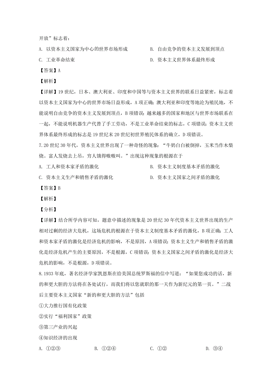 四川省广元市苍溪县实验中学2019-2020学年高一历史下学期期中试题（含解析）.doc_第3页