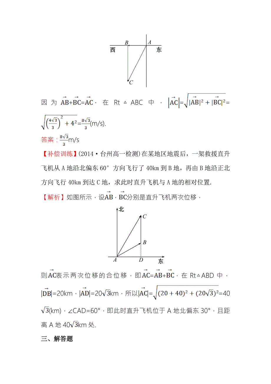 《世纪金榜》2016人教版高中数学必修四课时提升作业（十六） 2.2.1 向量加法运算及其几何意义 WORD版含答案.doc_第3页