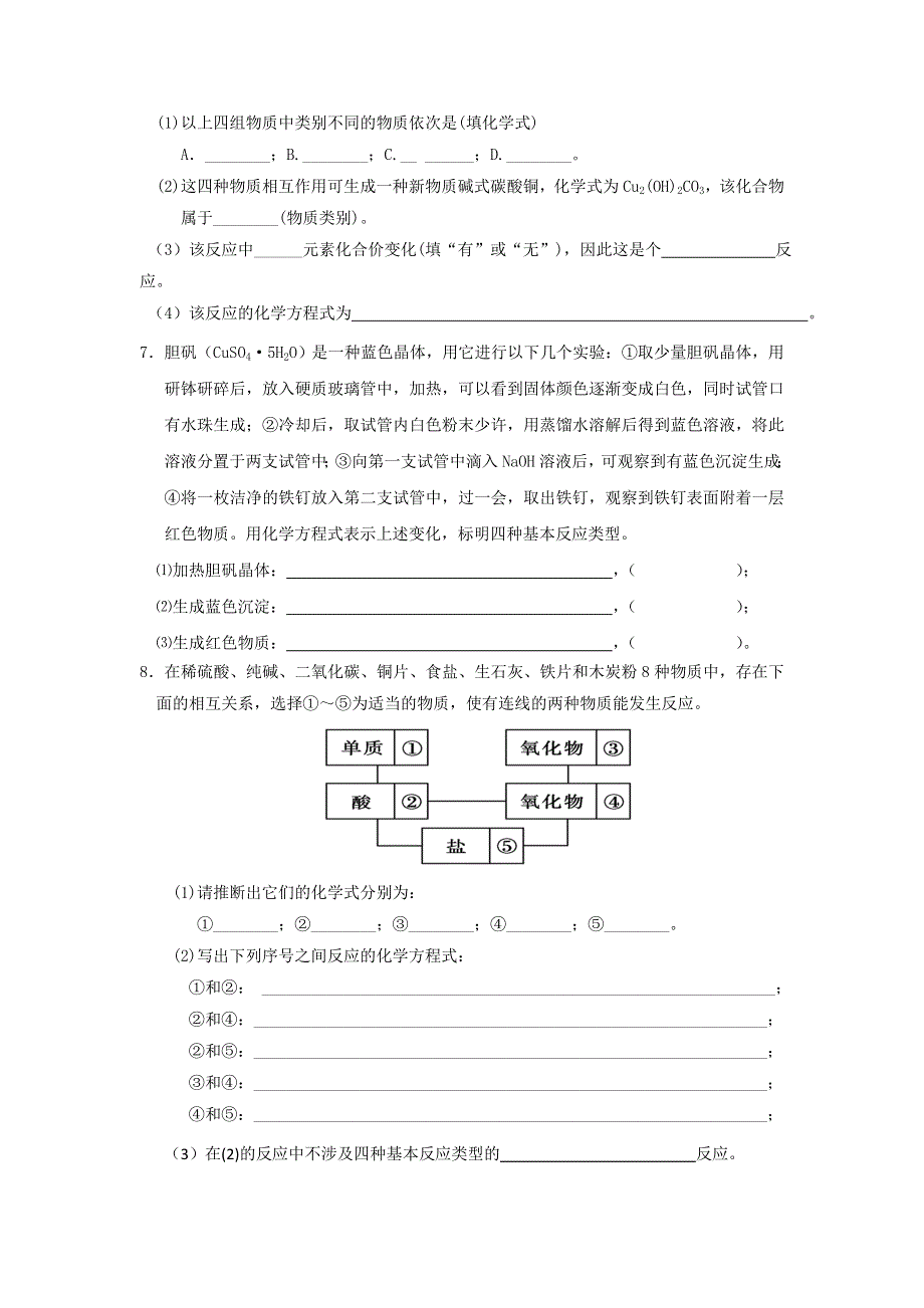 《名校推荐》福建省泉州市南安第一中学高中化学必修一：物质的转化 练习 WORD版缺答案.doc_第2页