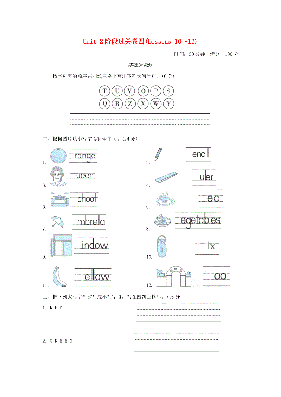 2021三年级英语上册 Unit 2 Friends and Colours阶段过关卷四(Lessons 10-12) 冀教版（三起）.doc_第1页