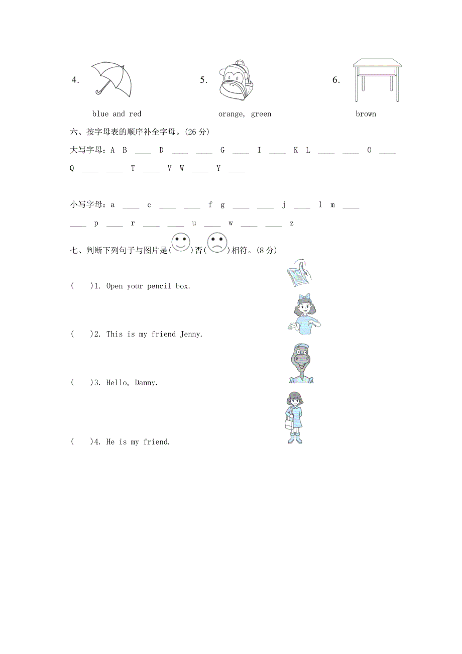 2021三年级英语上册 Unit 2 Friends and Colours阶段过关卷四(Lessons 10-12) 冀教版（三起）.doc_第3页