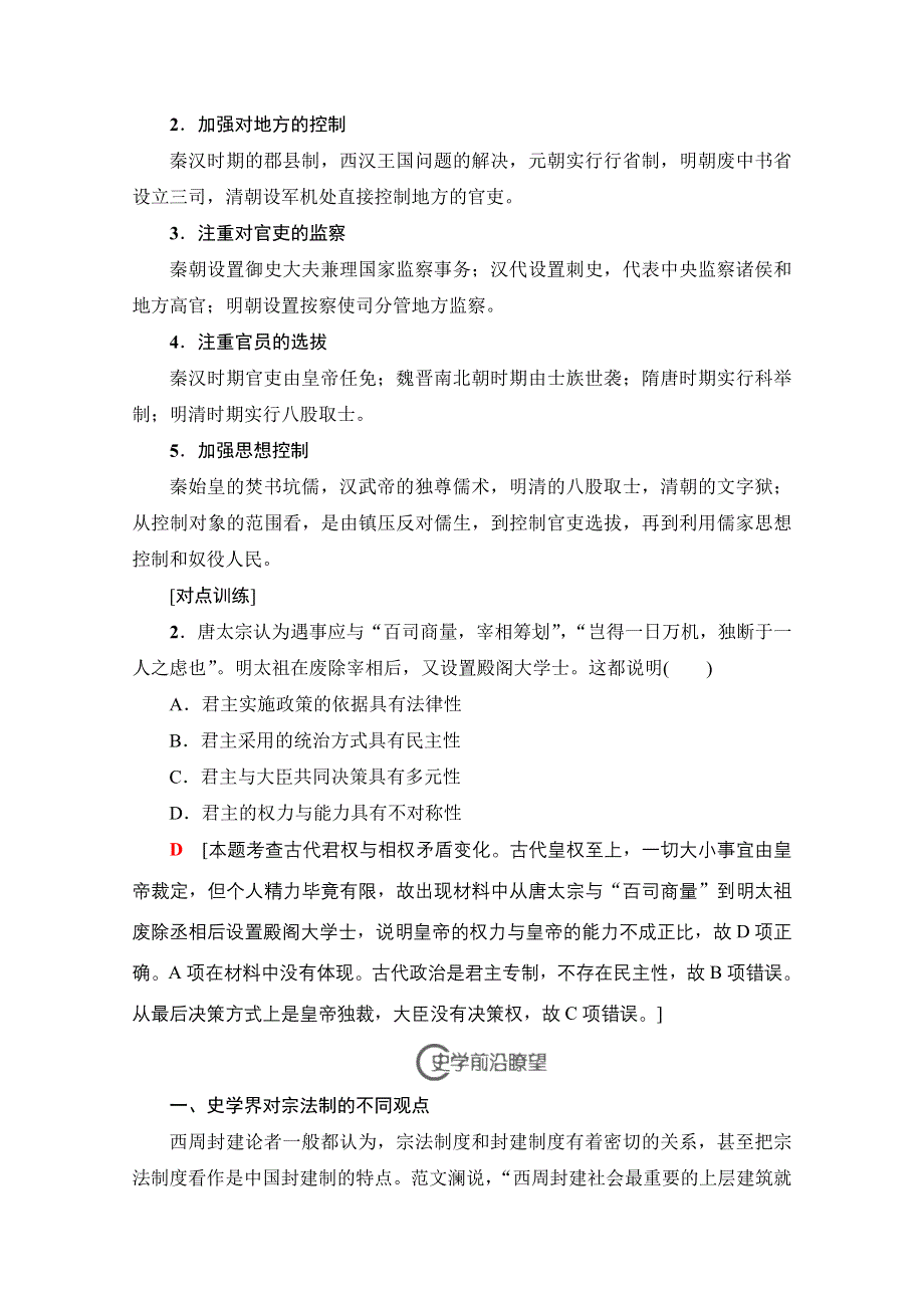 2018届高三历史一轮复习（江苏专用）文档 第1单元 单元高效整合 WORD版含答案.doc_第3页