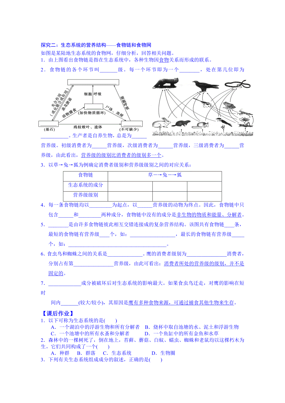 陕西省榆林市育才中学高中生物导学案必修三：第四章第1节生态系统和生物圈.doc_第3页