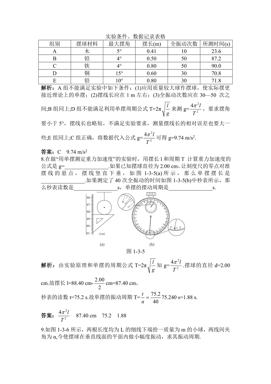 2011高三物理：1.doc_第3页