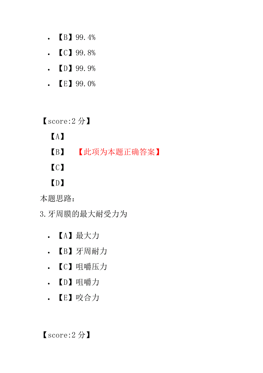 医学考试-中级口腔主治医师口腔解剖生理学-2.pdf_第2页