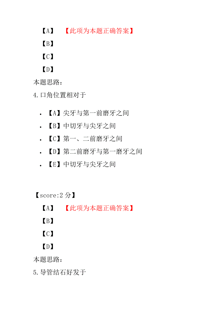 医学考试-中级口腔主治医师口腔解剖生理学-2.pdf_第3页