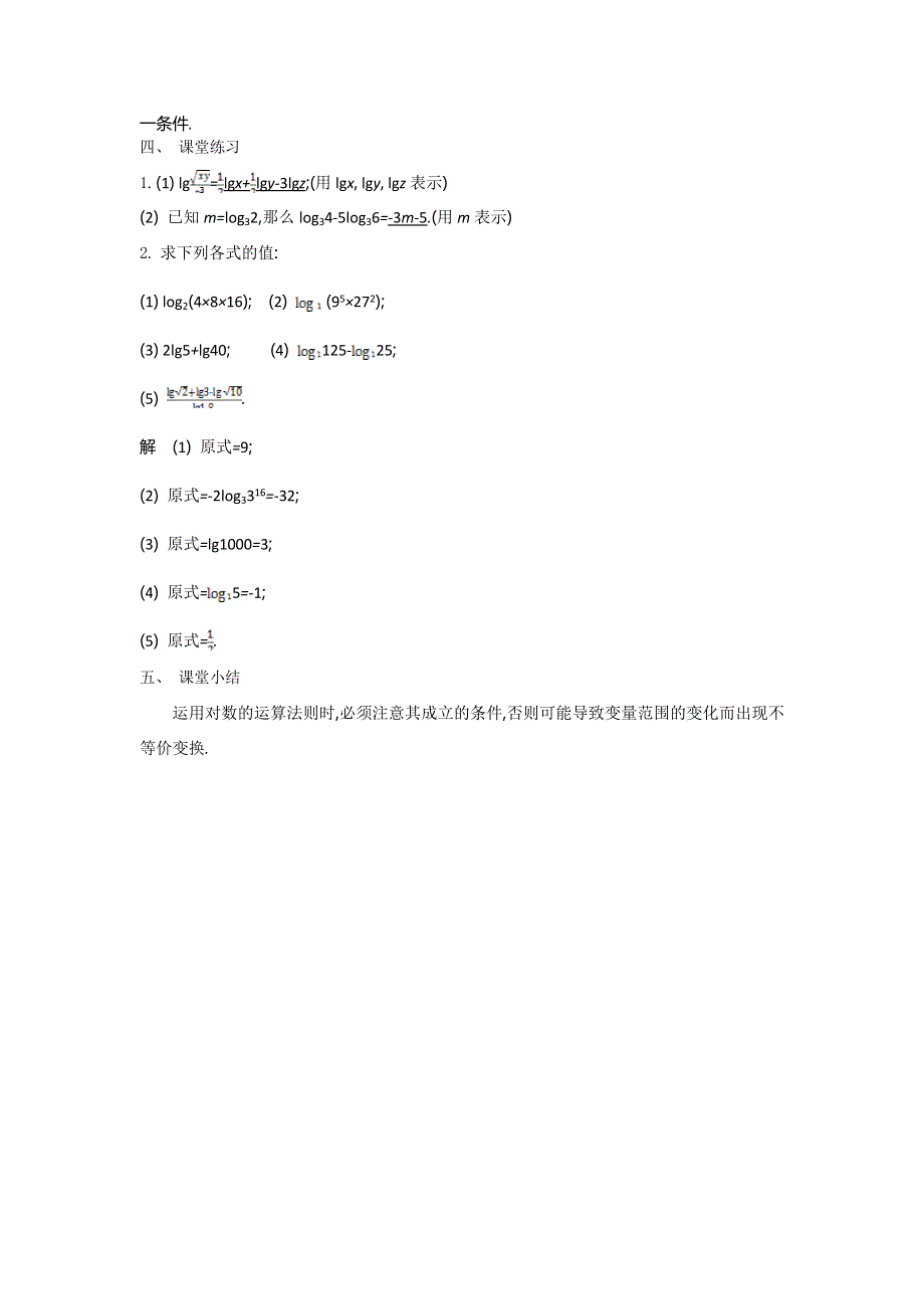 2015年秋高一数学苏教版必修一名师导学：第3章 第7课时　对数（2） .doc_第3页