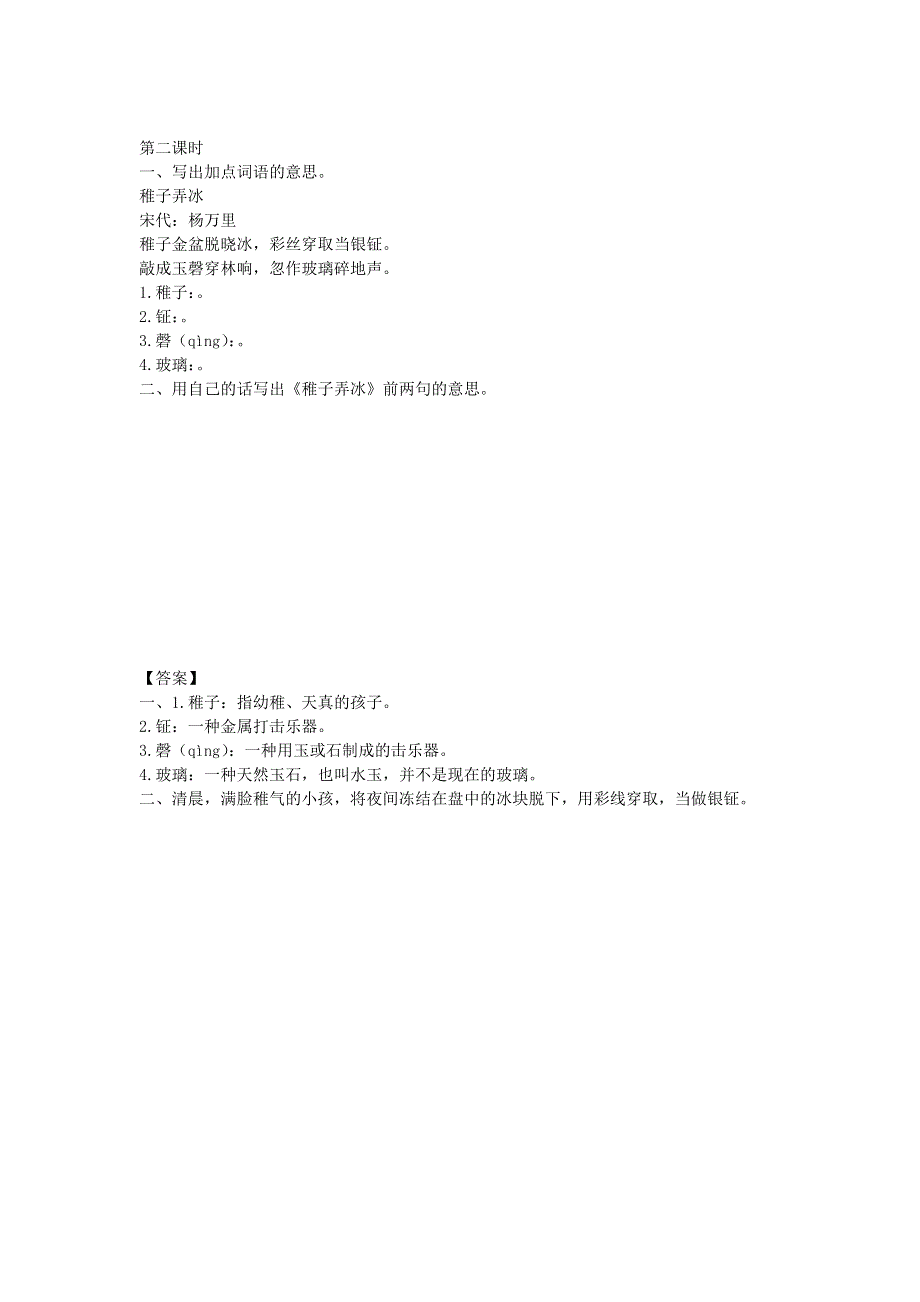 五年级语文下册 第一单元 1 古诗三首课时练 新人教版.docx_第2页