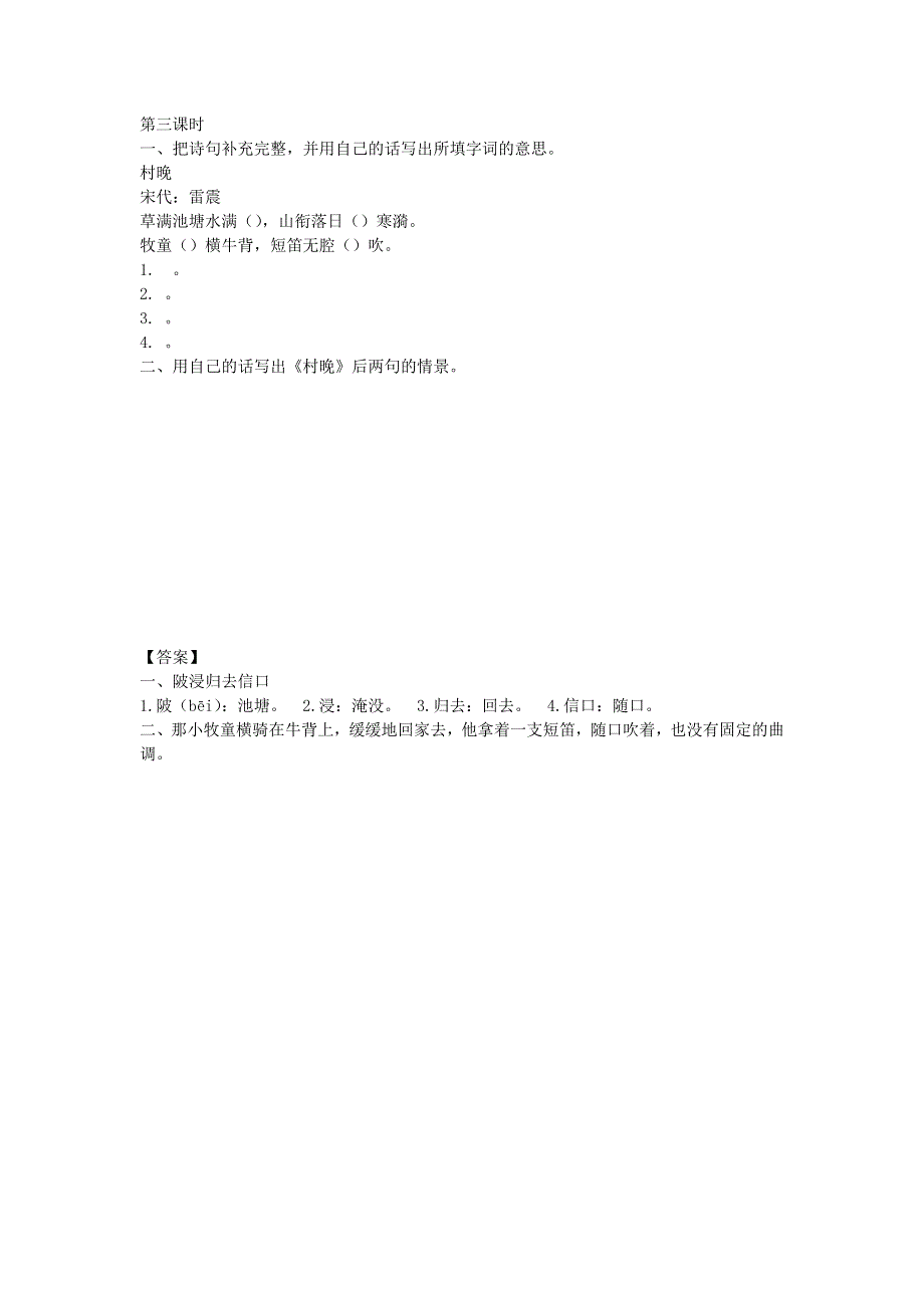 五年级语文下册 第一单元 1 古诗三首课时练 新人教版.docx_第3页