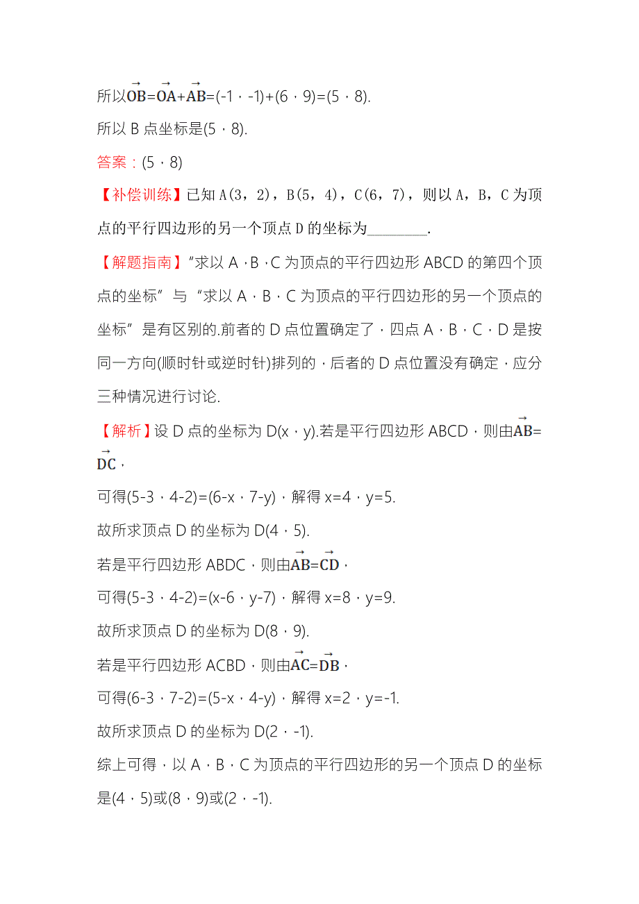 《世纪金榜》2016人教版高中数学必修四课时提升作业（二十） 2.3.2 平面向量的正交分解及坐标表示&2.3.3 平面向量的坐标运算 WORD版含答案.doc_第3页