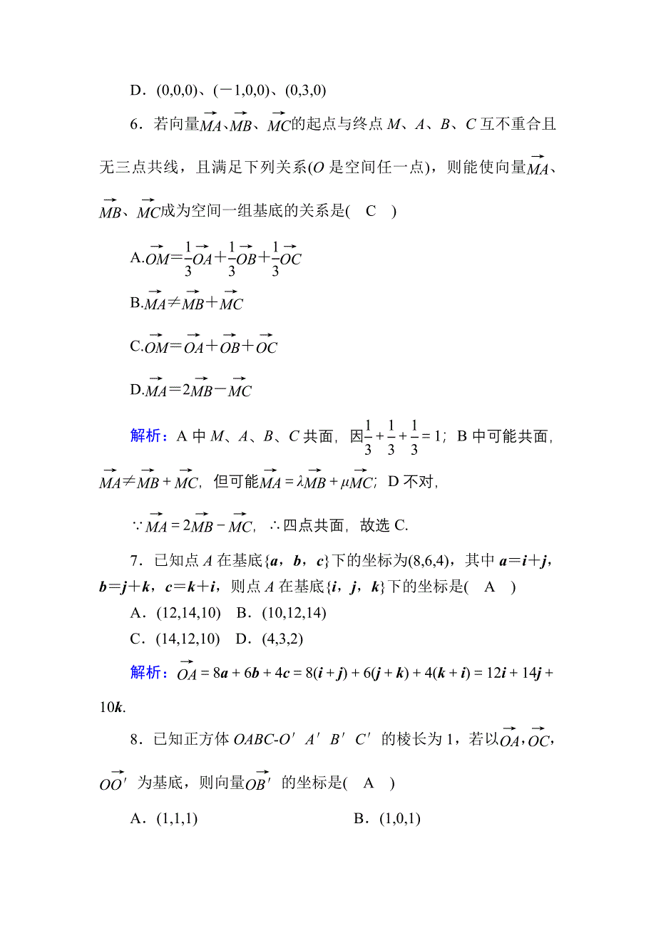 2020-2021学年人教A版数学选修2-1配套课时作业22 3-1-4　空间向量的正交分解及其坐标表示 WORD版含解析.DOC_第3页