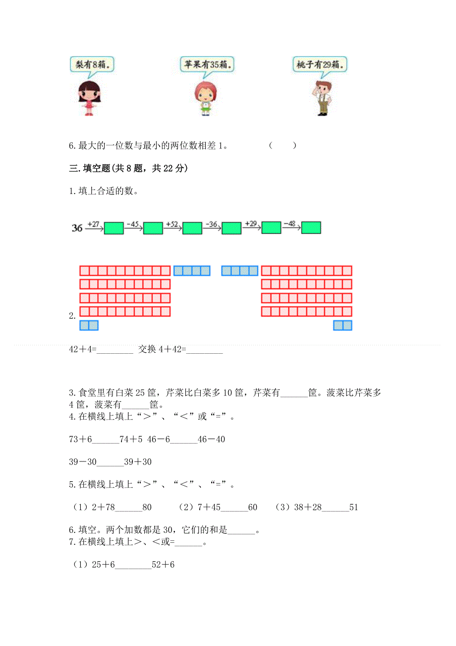 小学数学二年级《100以内的加法和减法》同步练习题附答案【精练】.docx_第2页