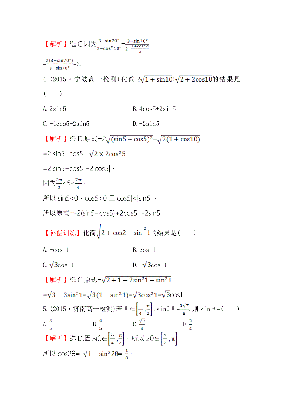 《世纪金榜》2016人教版高中数学必修四课时提升作业（二十九） 3.2 简单的三角恒等变换（1） WORD版含答案.doc_第2页