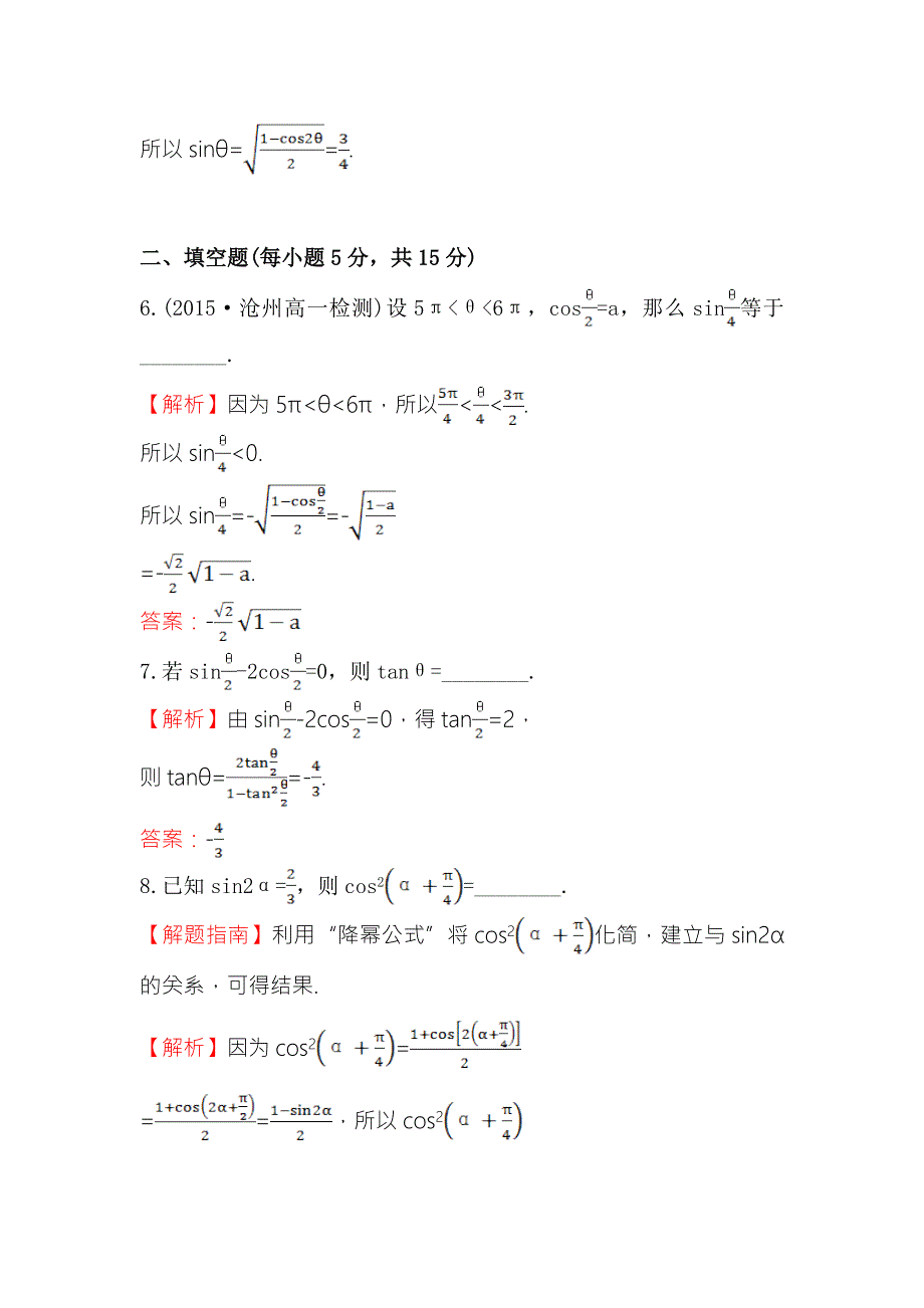 《世纪金榜》2016人教版高中数学必修四课时提升作业（二十九） 3.2 简单的三角恒等变换（1） WORD版含答案.doc_第3页