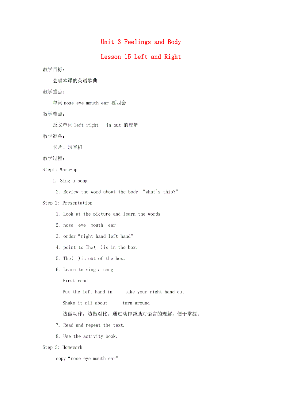 2021三年级英语上册 Unit 3 Body and Feelings Lesson 15 Left and Right教案 冀教版（三起）.doc_第1页