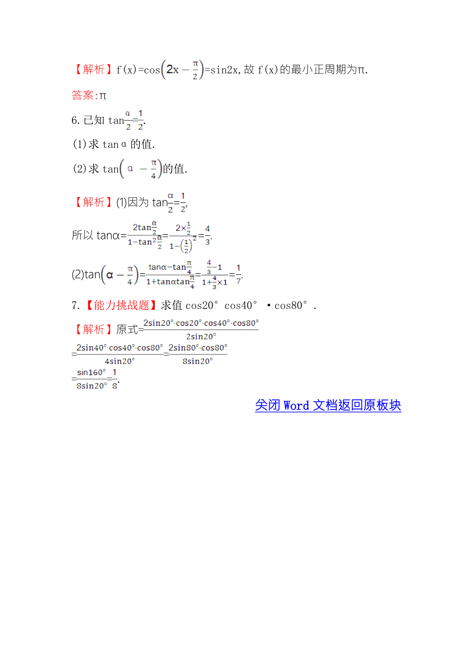 《世纪金榜》2016人教版高中数学必修四课堂10分钟达标 3.1.3 二倍角的正弦、余弦、正切公式 WORD版含答案.doc_第2页