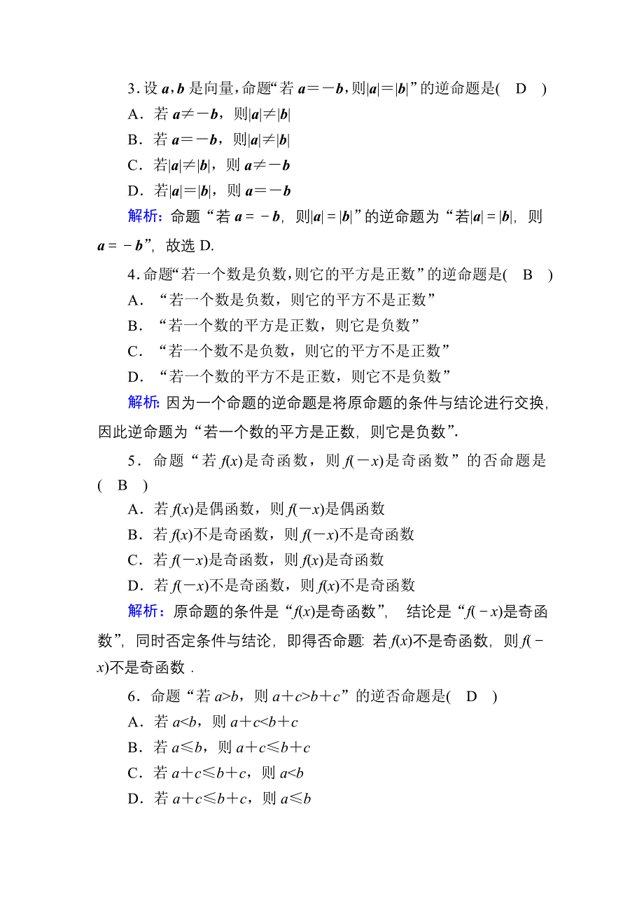 2020-2021学年人教A版数学选修2-1配套课时作业2 1-1-2　四种命题 WORD版含解析.DOC_第2页