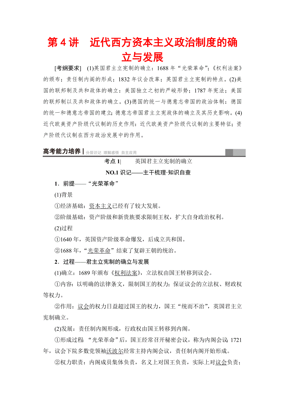 2018届高三历史一轮复习（江苏专用）文档 第2单元 第4讲 近代西方资本主义政治制度的确立与发展 WORD版含答案.DOC_第1页