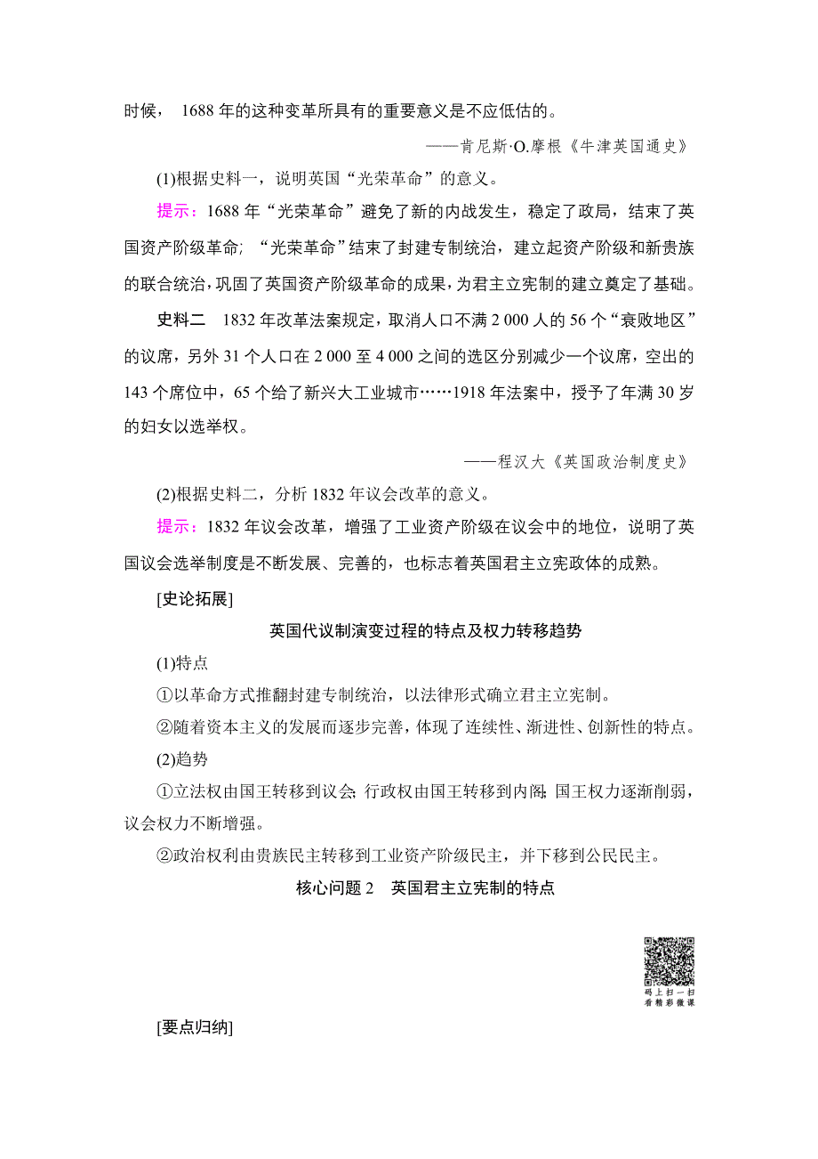 2018届高三历史一轮复习（江苏专用）文档 第2单元 第4讲 近代西方资本主义政治制度的确立与发展 WORD版含答案.DOC_第3页