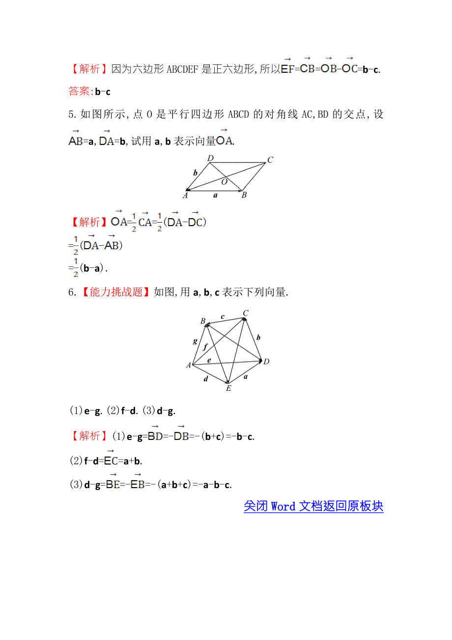 《世纪金榜》2016人教版高中数学必修四课堂10分钟达标 2-2-2 向量减法运算及其几何意义 WORD版含答案.doc_第2页