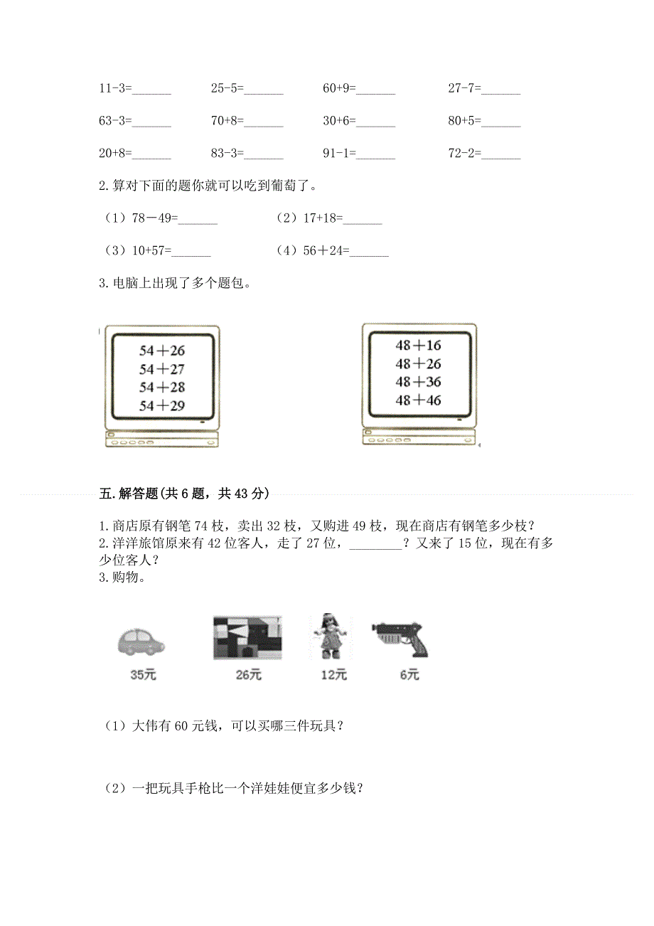 小学数学二年级《100以内的加法和减法》同步练习题附答案【满分必刷】.docx_第3页