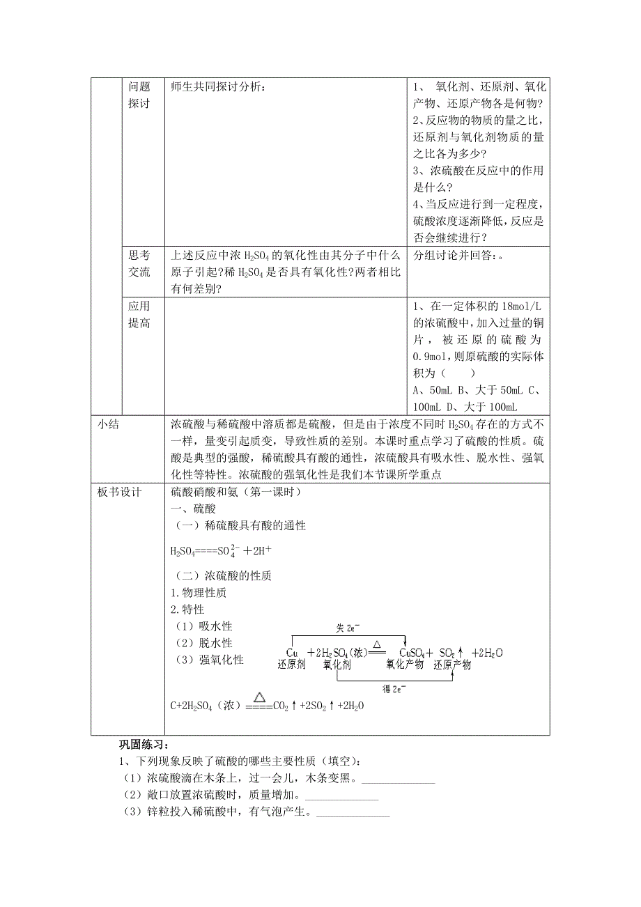 2015年秋高一化学精品教案：4.4硫酸 硝酸和氨1（人教版必修1） .doc_第3页