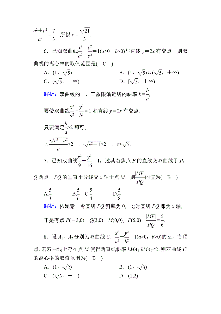 2020-2021学年人教A版数学选修2-1配套课时作业16 2-3-2-2　双曲线简单几何性质的应用 WORD版含解析.DOC_第3页