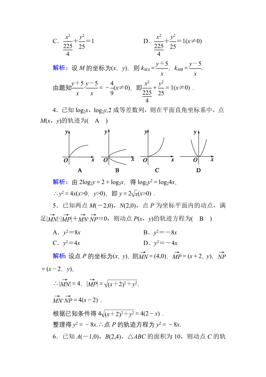 2020-2021学年人教A版数学选修2-1配套课时作业10 2-1-2　求曲线的方程 WORD版含解析.DOC_第2页