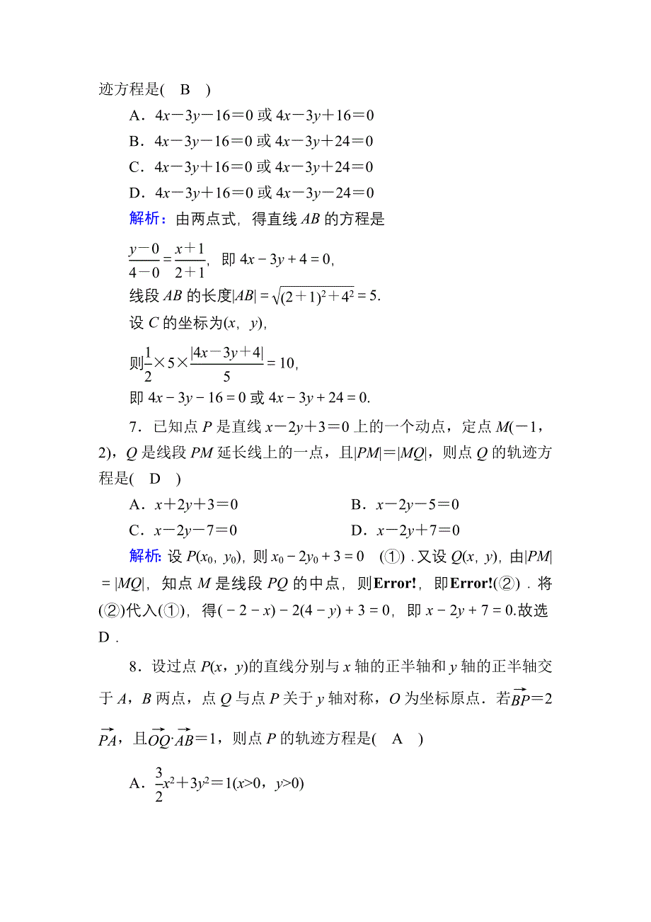 2020-2021学年人教A版数学选修2-1配套课时作业10 2-1-2　求曲线的方程 WORD版含解析.DOC_第3页