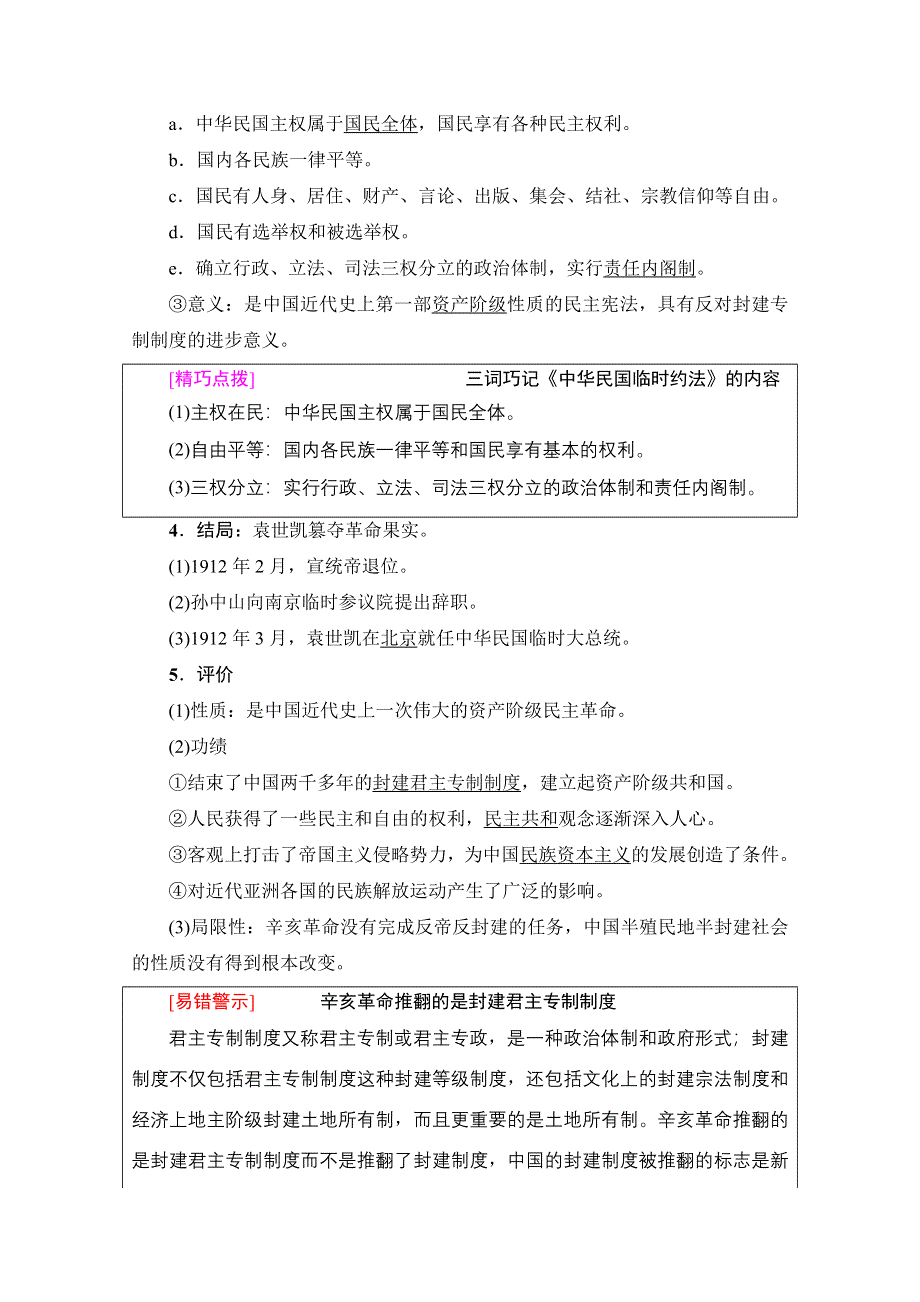 2018届高三历史一轮复习（江苏专用）文档 第3单元 第6讲 辛亥革命、新民主主义革命的崛起及中国共十年对峙 WORD版含答案.doc_第2页