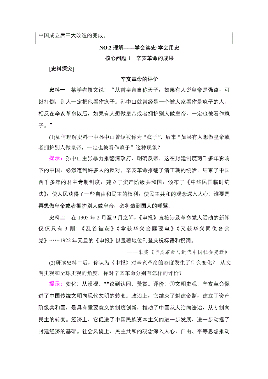 2018届高三历史一轮复习（江苏专用）文档 第3单元 第6讲 辛亥革命、新民主主义革命的崛起及中国共十年对峙 WORD版含答案.doc_第3页