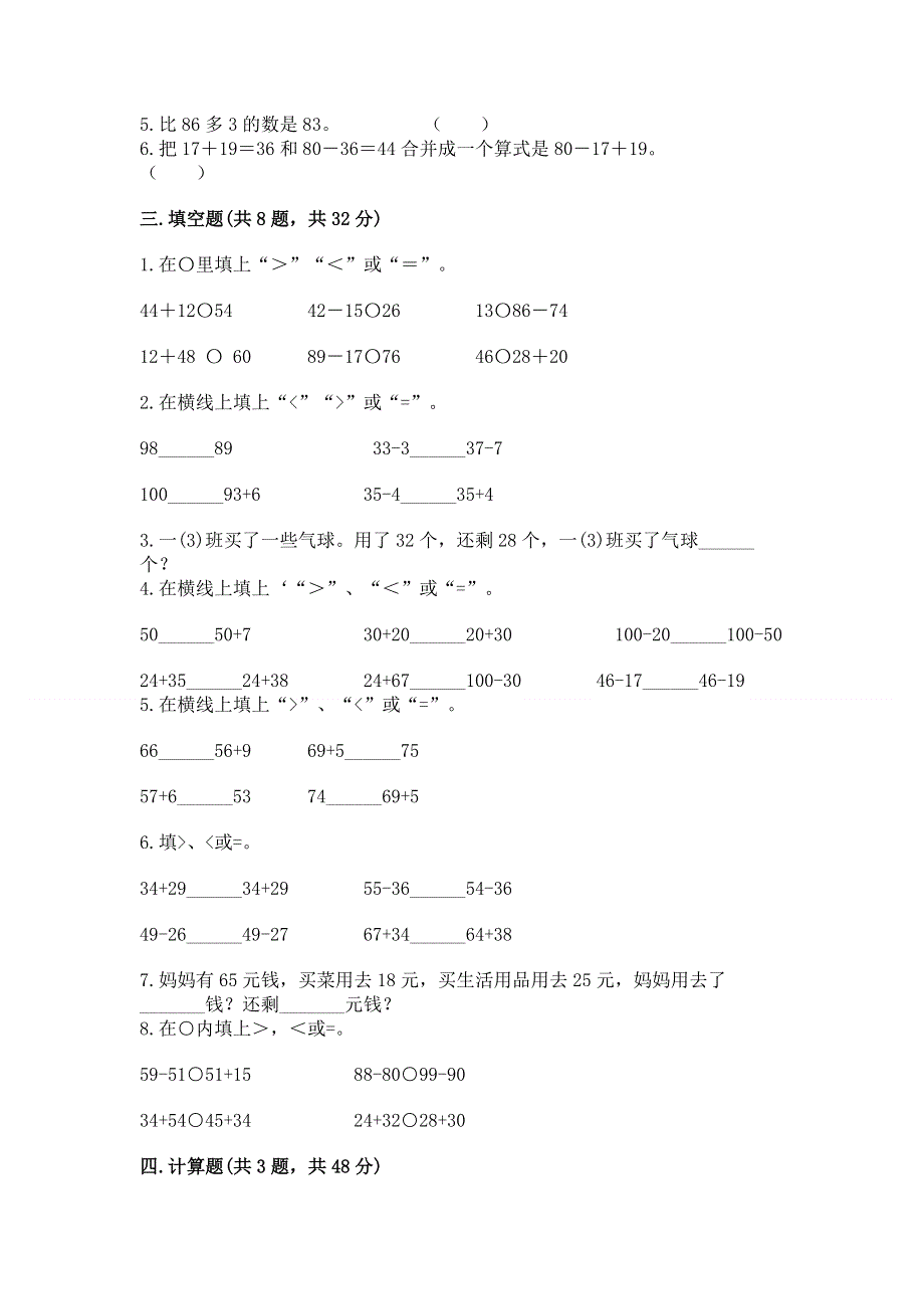 小学数学二年级《100以内的加法和减法》同步练习题附答案【基础题】.docx_第2页