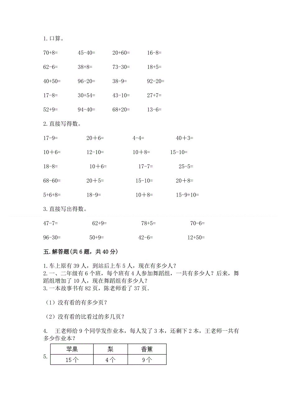 小学数学二年级《100以内的加法和减法》同步练习题附答案【基础题】.docx_第3页