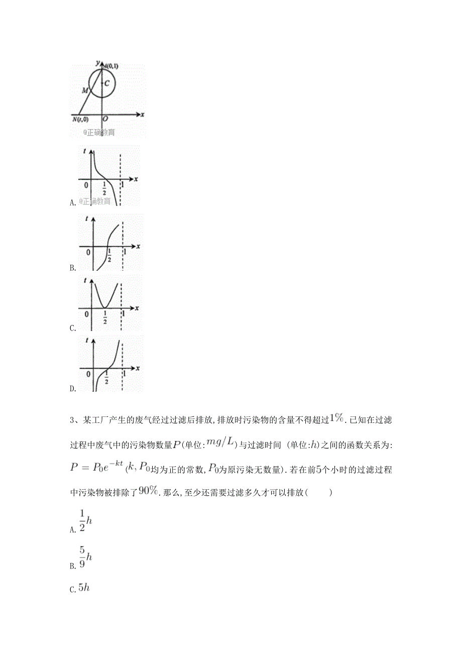 《名校推荐》衡水名师专题卷2018届高三数学（理）专项练习：专题四《函数的图象、函数 WORD版含答案.doc_第2页