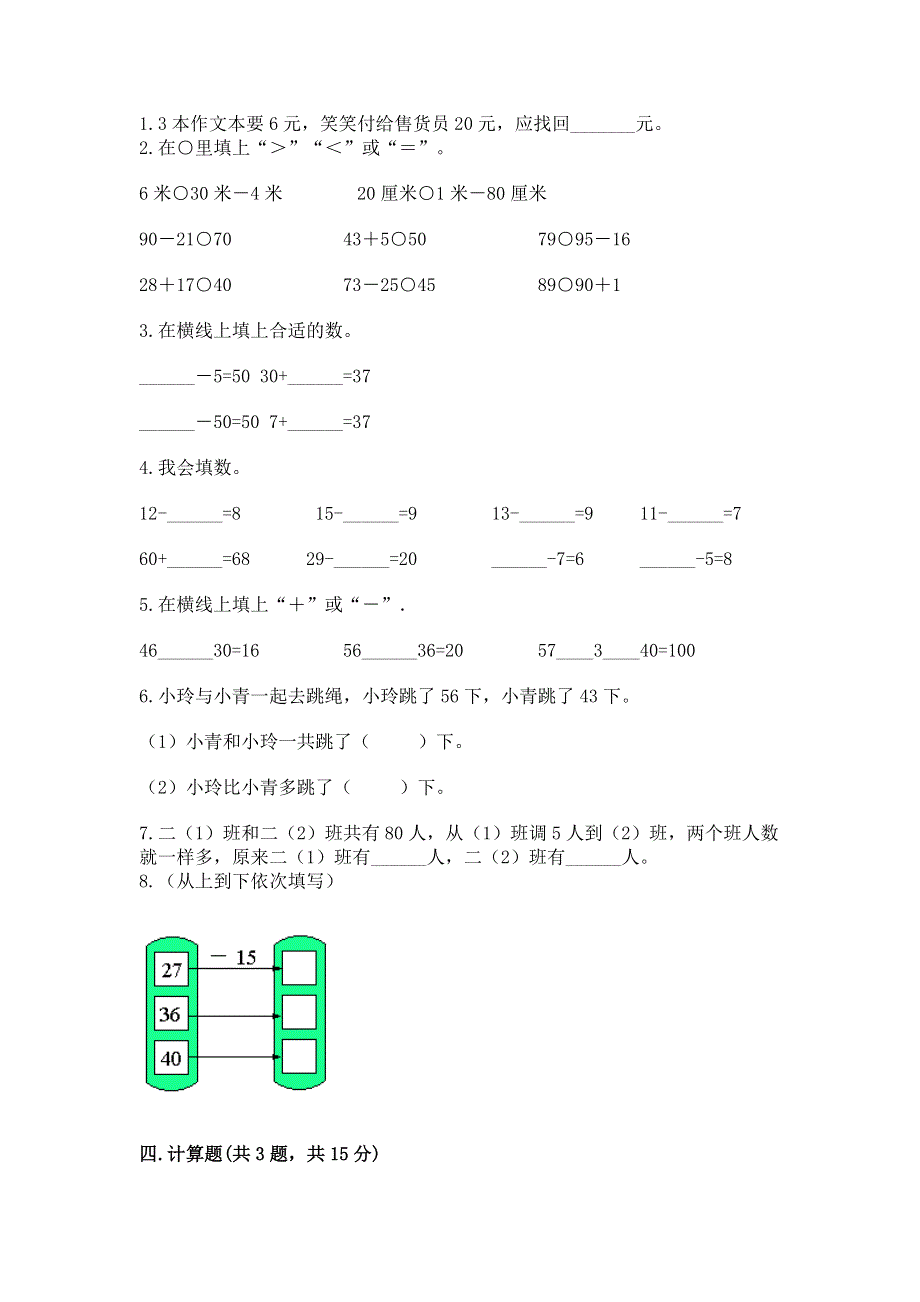 小学数学二年级《100以内的加法和减法》同步练习题附参考答案（综合题）.docx_第2页