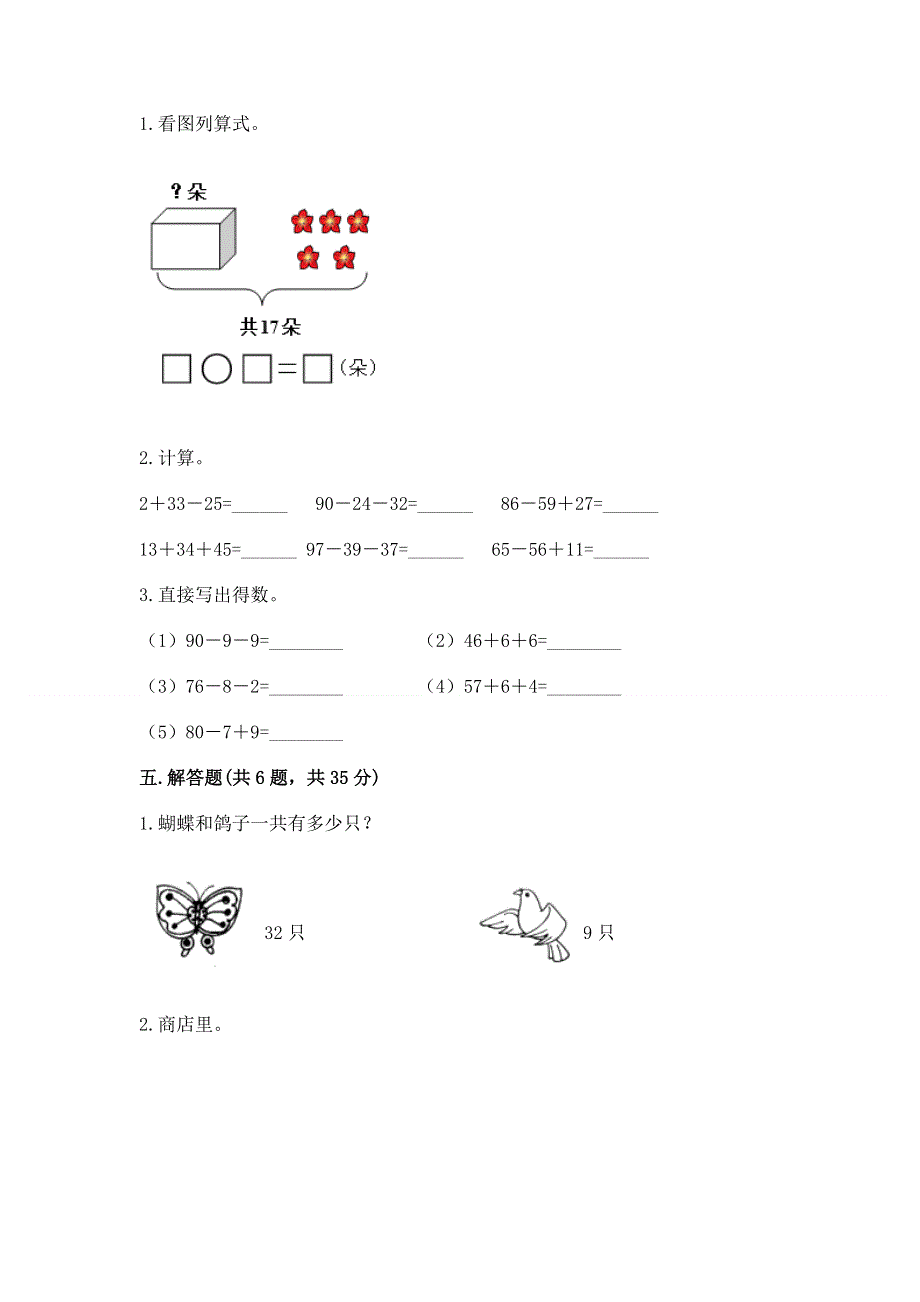 小学数学二年级《100以内的加法和减法》同步练习题附参考答案（综合题）.docx_第3页