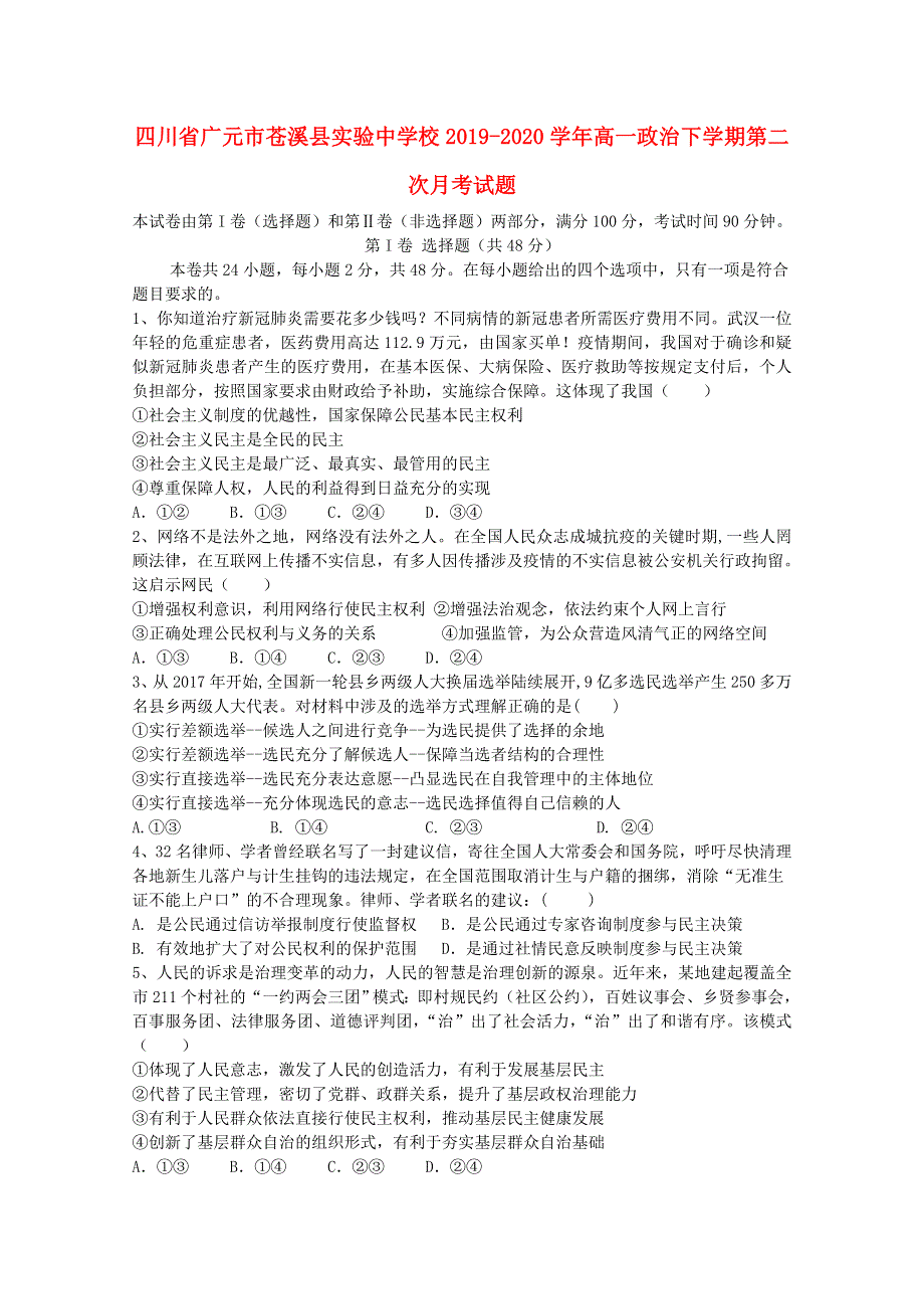 四川省广元市苍溪县实验中学校2019-2020学年高一政治下学期第二次月考试题.doc_第1页