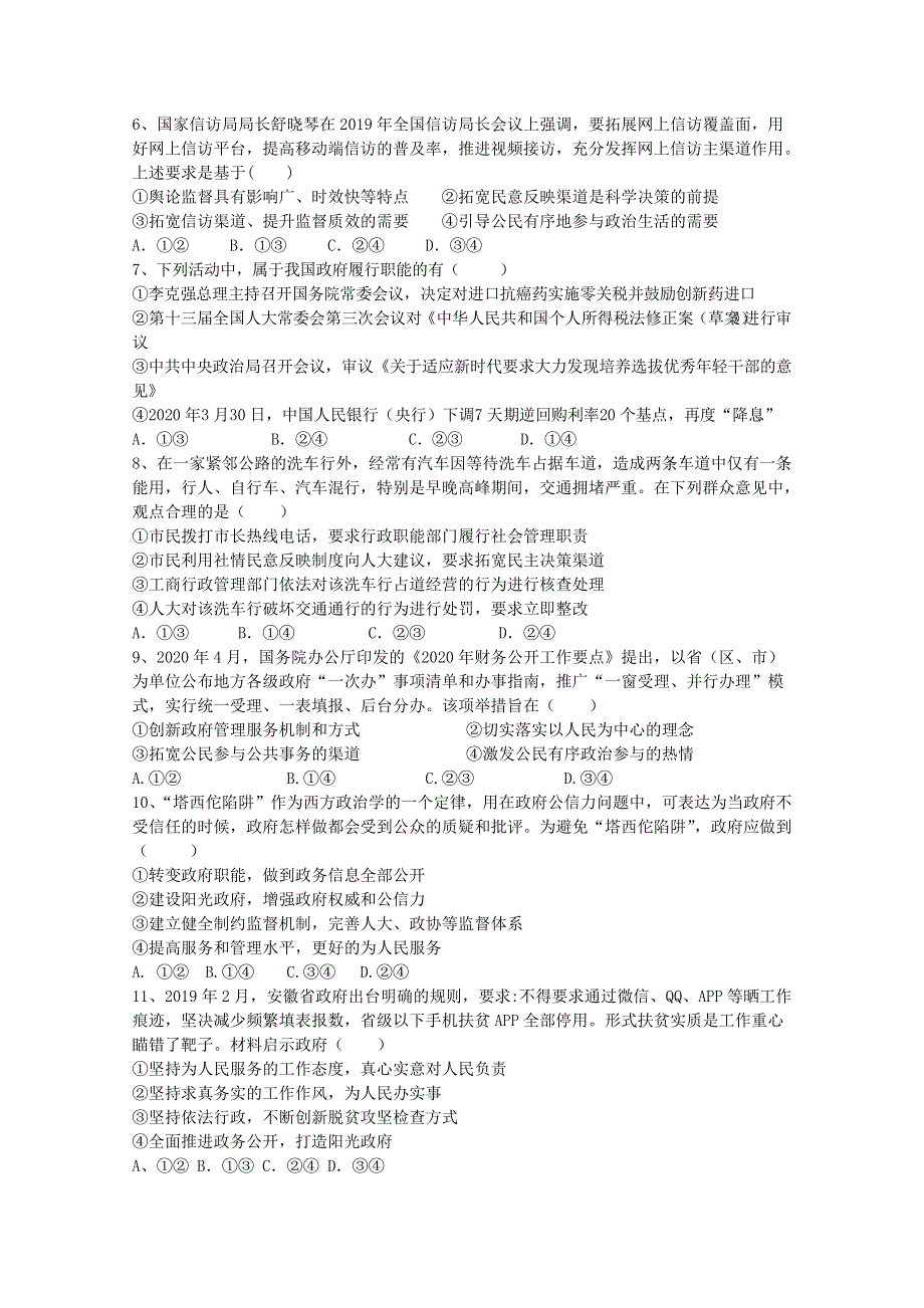 四川省广元市苍溪县实验中学校2019-2020学年高一政治下学期第二次月考试题.doc_第2页