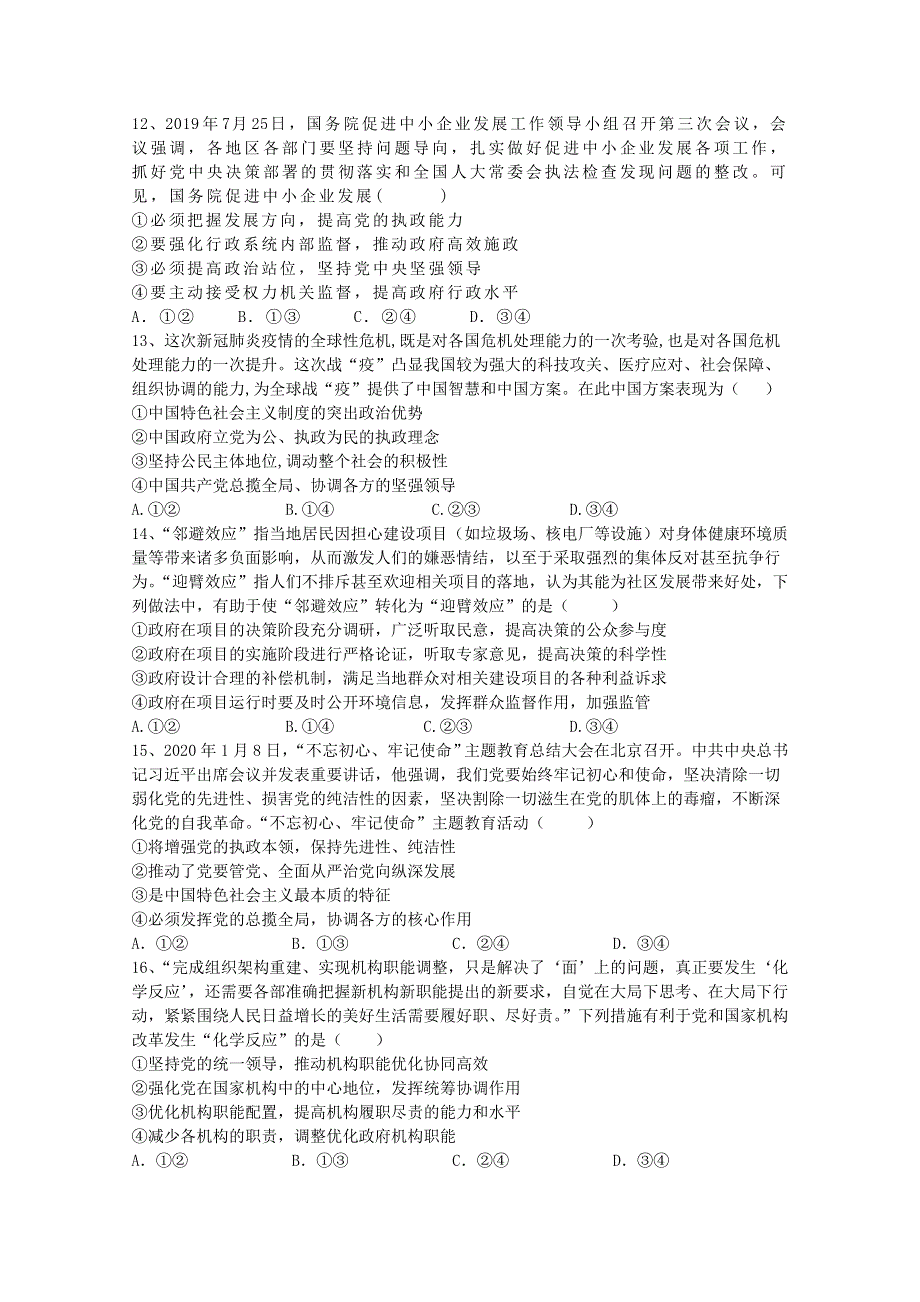 四川省广元市苍溪县实验中学校2019-2020学年高一政治下学期第二次月考试题.doc_第3页