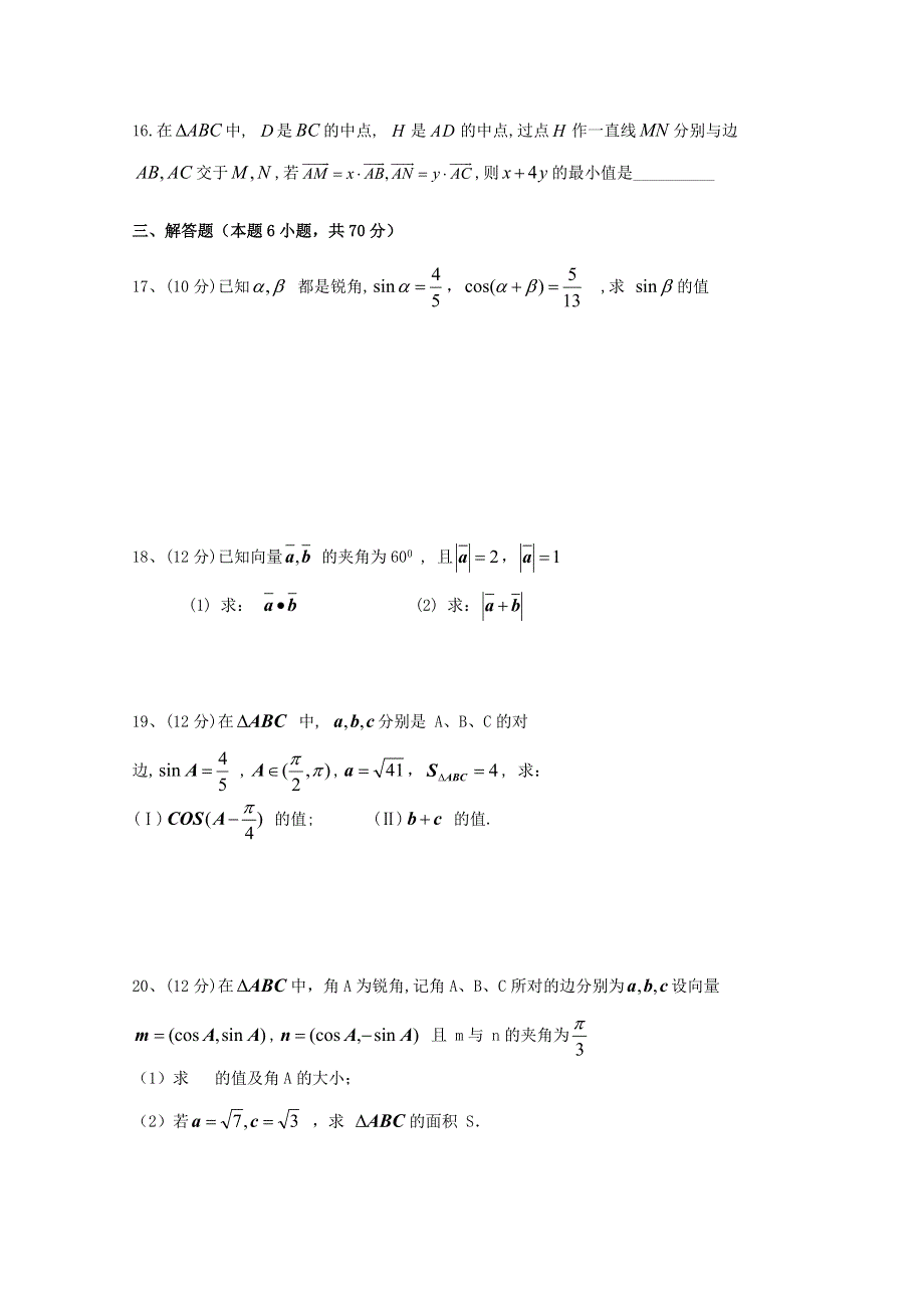 四川省广元市苍溪县实验中学校2019-2020学年高一数学下学期第二次月考试题 理.doc_第3页