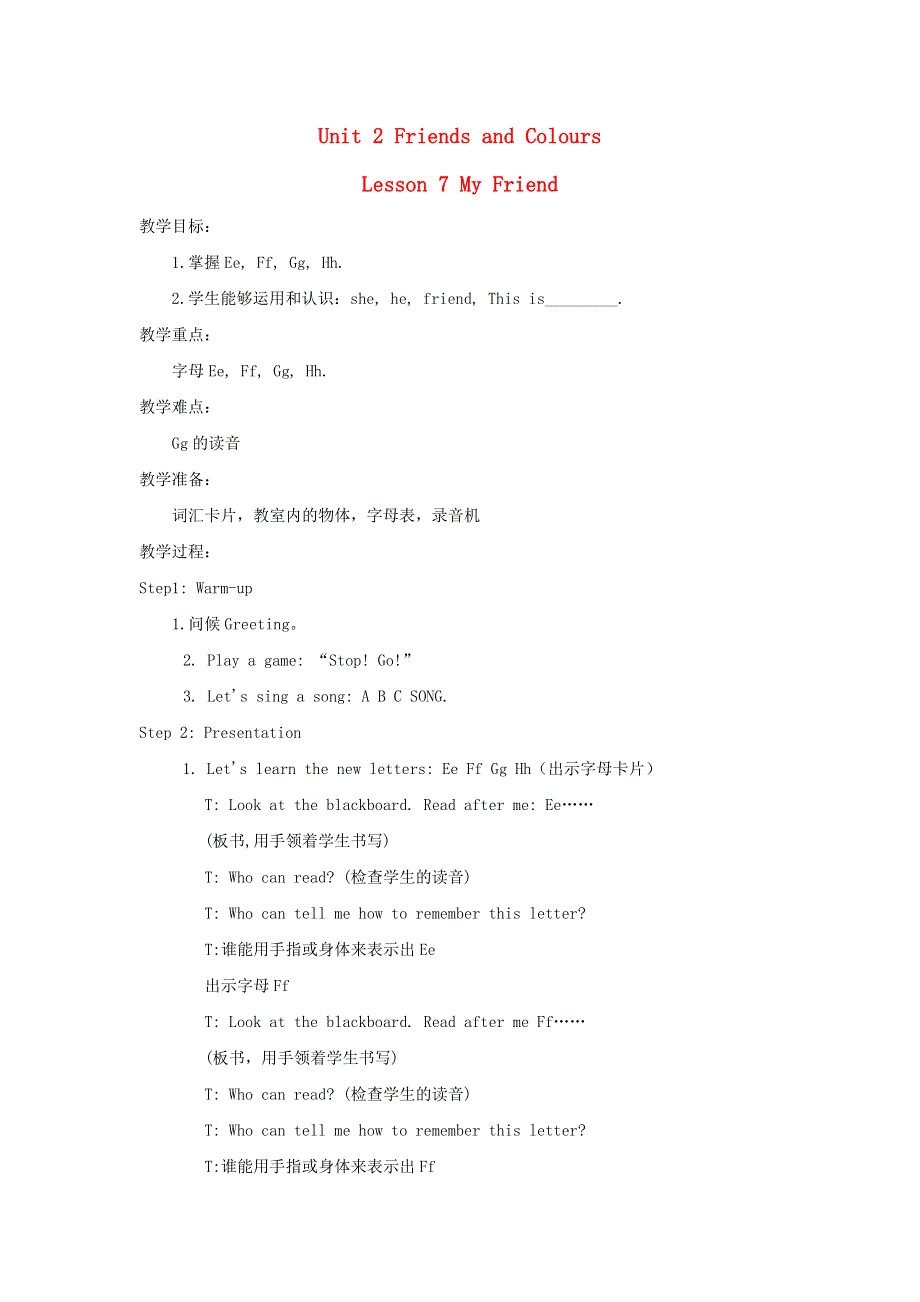 2021三年级英语上册 Unit 2 Friends and Colours Lesson 7 My Friend教案 冀教版（三起）.doc_第1页