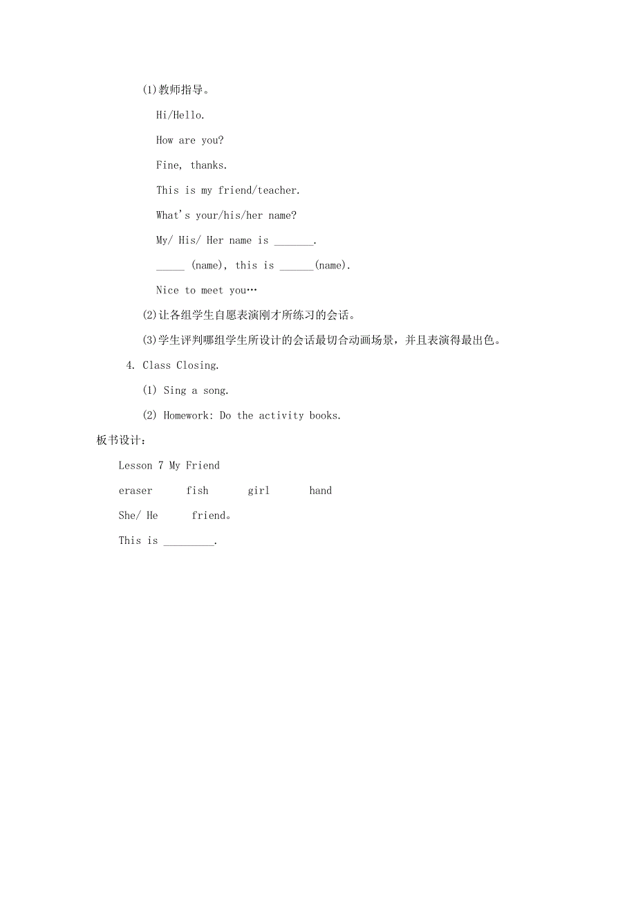 2021三年级英语上册 Unit 2 Friends and Colours Lesson 7 My Friend教案 冀教版（三起）.doc_第3页