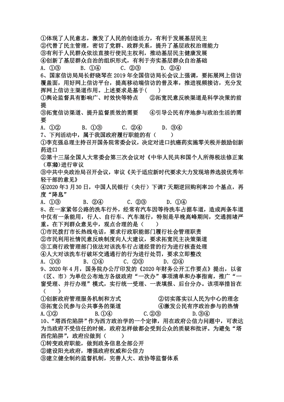 四川省广元市苍溪县实验中学校2019-2020学年高一下学期第二次月考政治试卷 WORD版含答案.doc_第2页