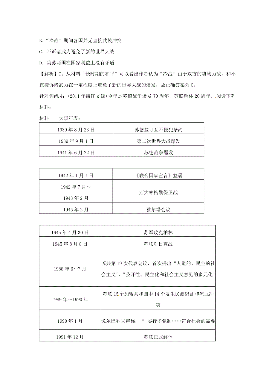 2013届高考历史一轮复习针对训练 第7单元 第14课 两极对峙格局的形成 岳麓版必修1.doc_第3页