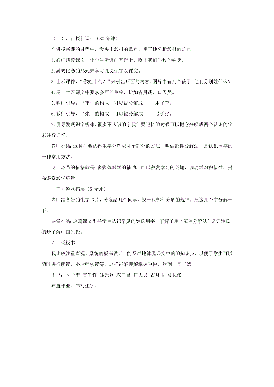 2022一年级语文下册 第1单元 识字2 姓氏歌说课稿 新人教版.doc_第3页