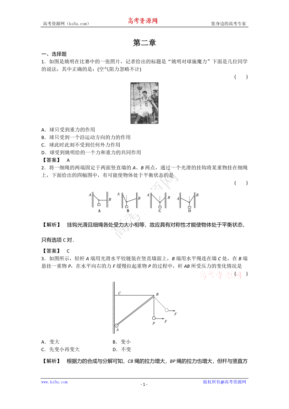 2011高三物理一轮复习课时练习：第二章单元评估测试.doc_第1页