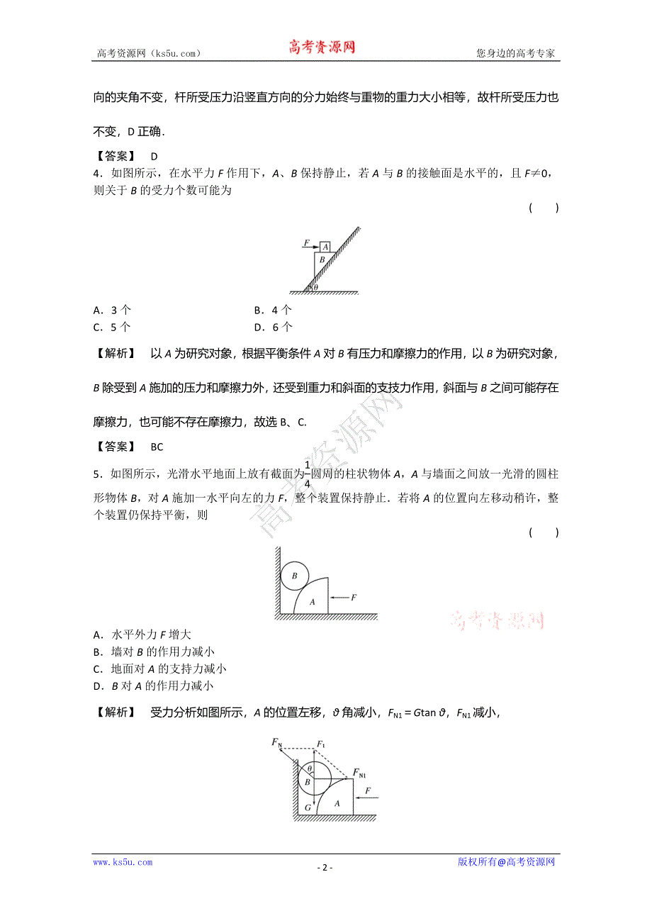 2011高三物理一轮复习课时练习：第二章单元评估测试.doc_第2页