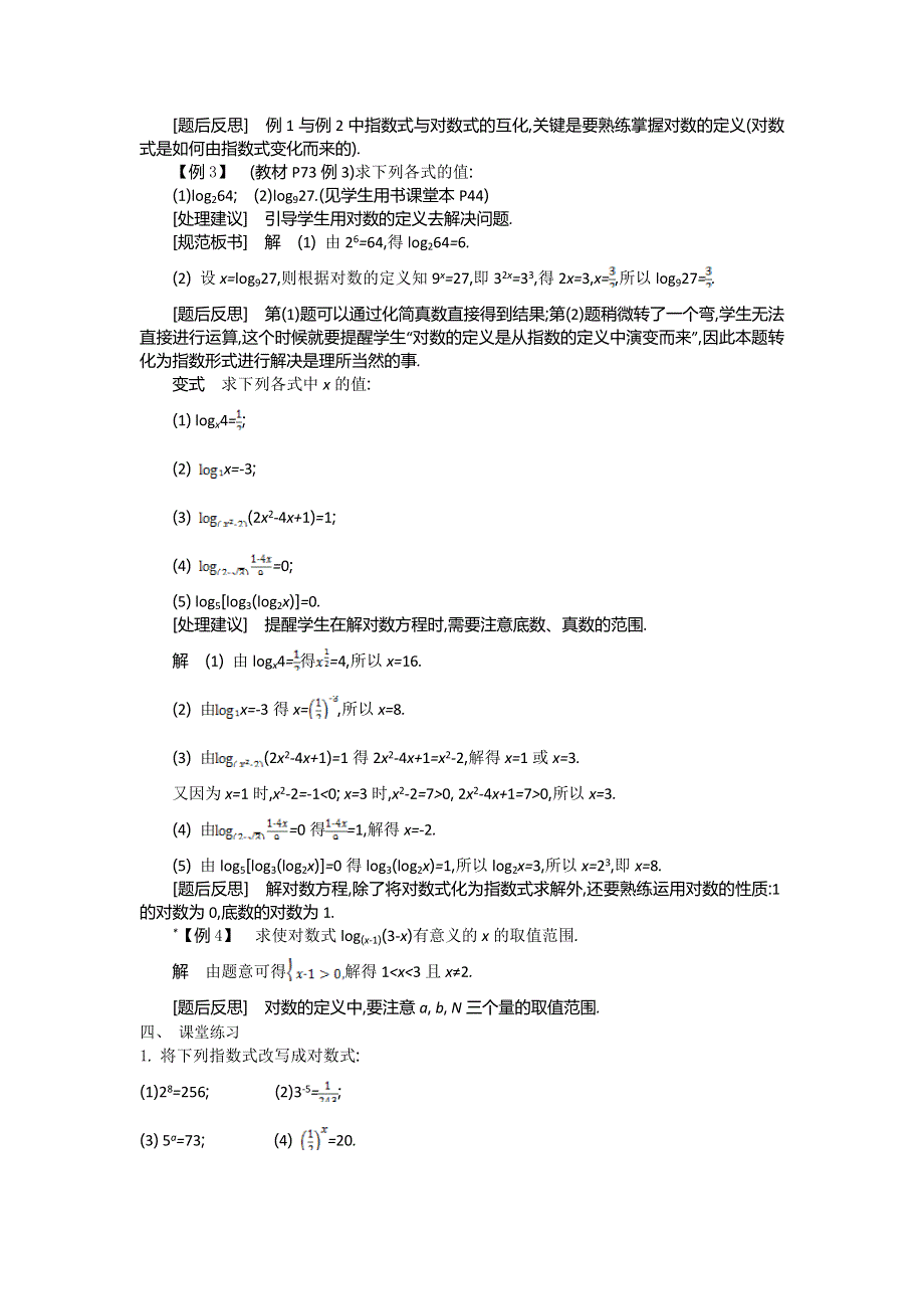 2015年秋高一数学苏教版必修一名师导学：第3章 第6课时　对数（1） .doc_第2页