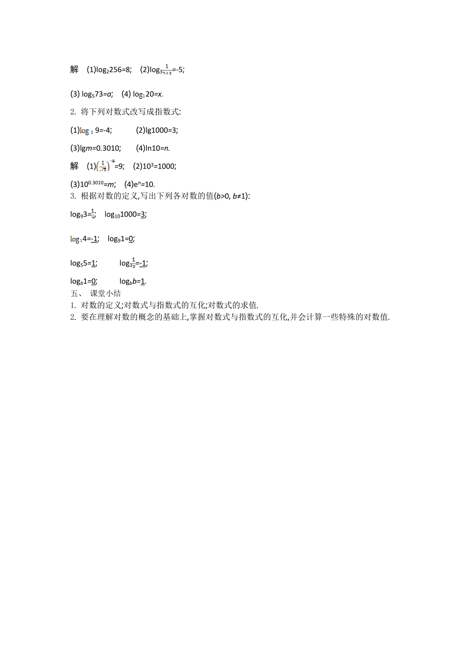 2015年秋高一数学苏教版必修一名师导学：第3章 第6课时　对数（1） .doc_第3页